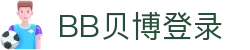 中国·BB贝博艾弗森(股份)有限公司-官方网站